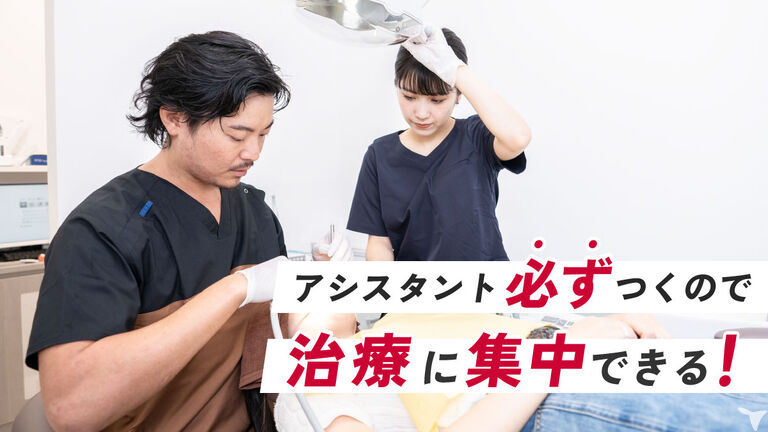 診療補助が必ずつきます◎