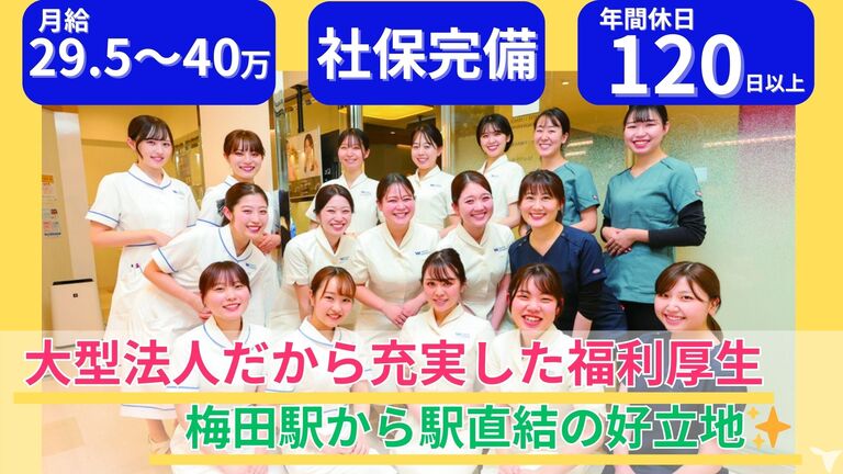 ホワイトエッセンス梅田