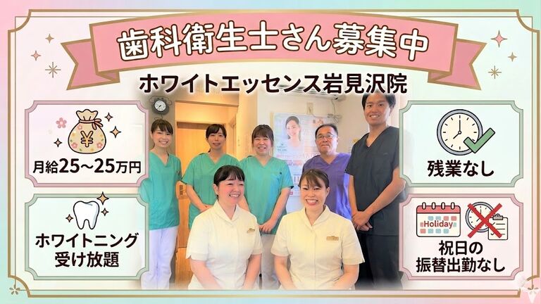 谷本歯科医院（ホワイトエッセンス岩見沢）