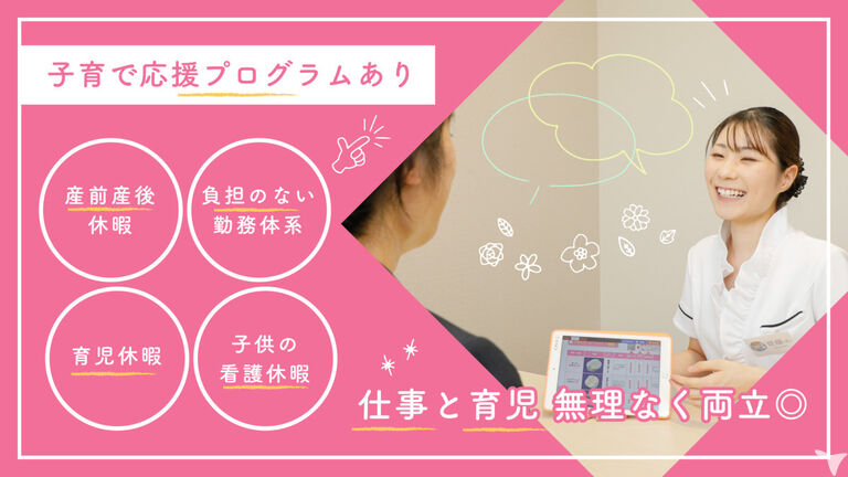 仕事×育児◎