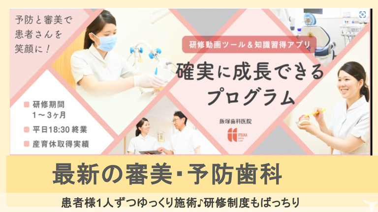 飯塚歯科（ホワイトエッセンス取手）