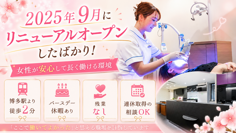博多歯科クリニック