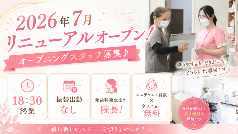 なるみ歯科クリニック
