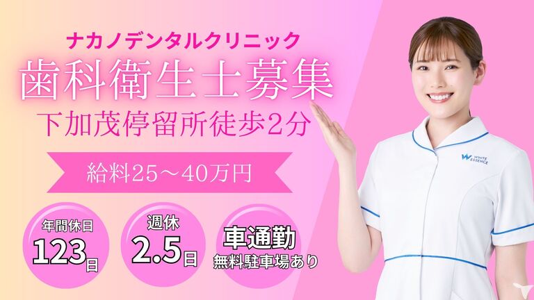 ナカノデンタルクリニック（ホワイトエッセンス洲本）