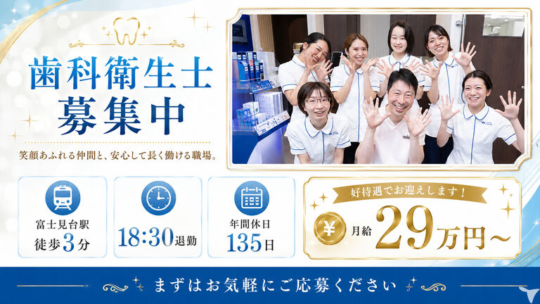 富士見台さくら歯科（ホワイトエッセンス練馬富士見台）