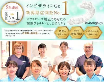 やまざき歯科医院（ホワイトエッセンス新津）の歯科医師求人の画像（3枚目）