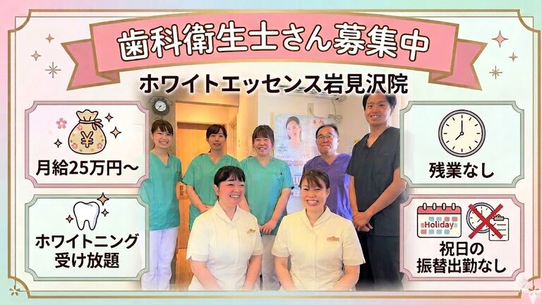 谷本歯科医院（ホワイトエッセンス岩見沢）
