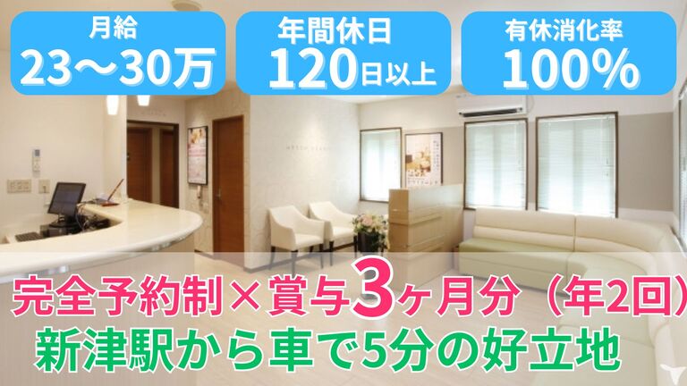 やまざき歯科医院（ホワイトエッセンス新津）