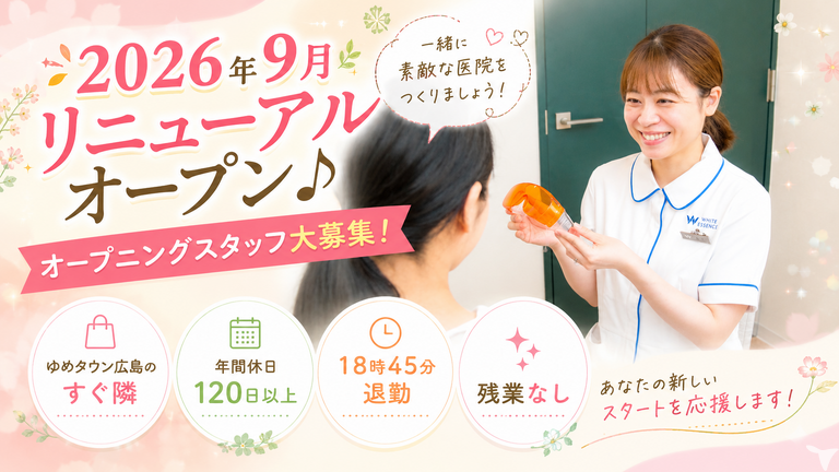 あくたがわ歯科クリニック（ホワイトエッセンス皆実町）