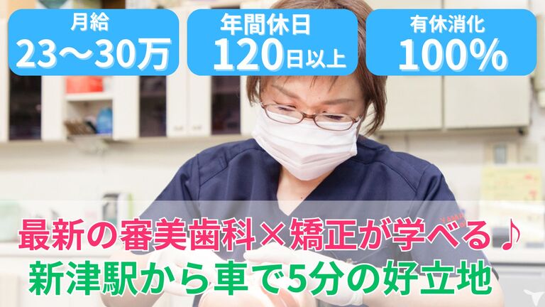 やまざき歯科医院（ホワイトエッセンス新津）