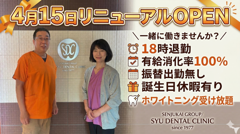 医療法人社団 千寿会 千秋歯科医院