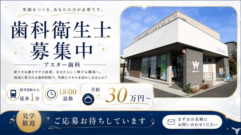 アスター歯科 新井宿駅前