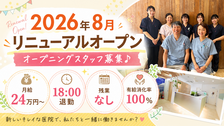 医療法人社団 優歯人会 斉藤歯科医院（ホワイトエッセンス潮見）