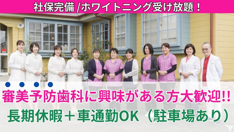 いなもり歯科クリニック（ホワイトエッセンス熊本玉名）