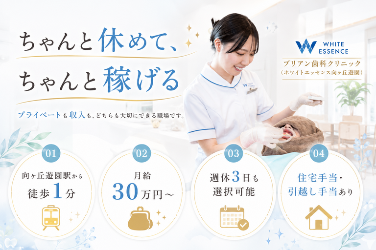 医療法人社団高大仁会ブリアン歯科クリニック（ホワイトエッセンス向ヶ丘遊園）