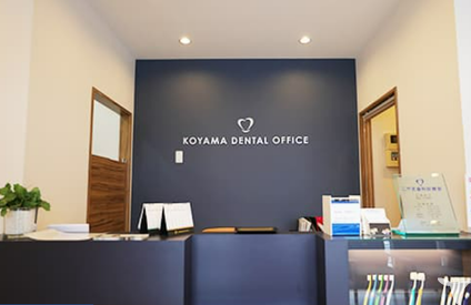 医療法人社団こやま歯科診療室（ホワイトエッセンス札幌北）の歯科医師求人の画像（2枚目）