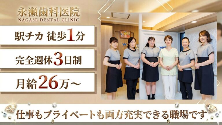 永瀬歯科医院（ホワイトエッセンス柿生）