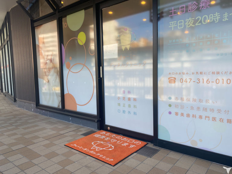 チャーミーデンタルクリニックの歯科衛生士求人の画像（2枚目）