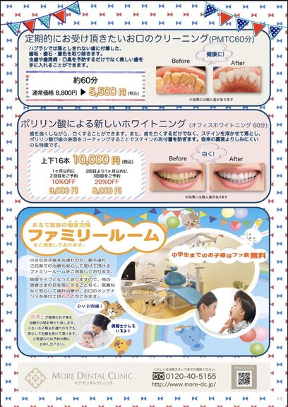 MOREデンタルクリニック  ららぽーと立川立飛の歯科衛生士求人の画像（4枚目）