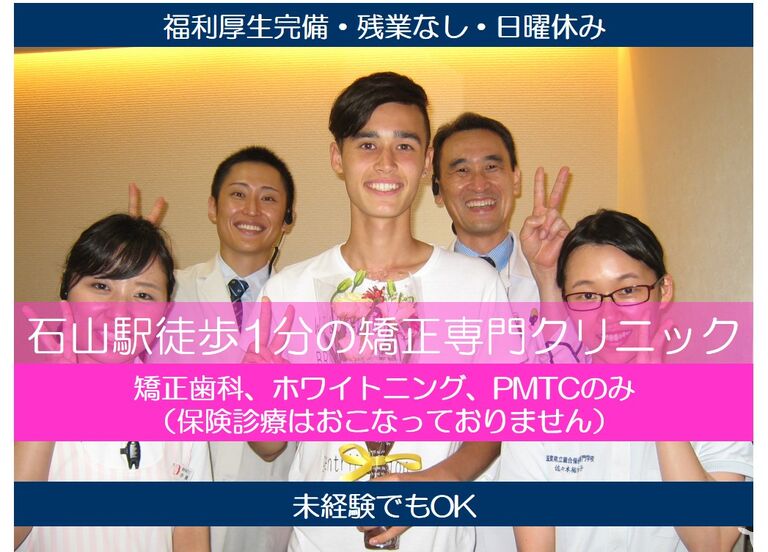 医療法人相和会 ほりい矯正歯科クリニックの歯科医師求人の画像（3枚目）