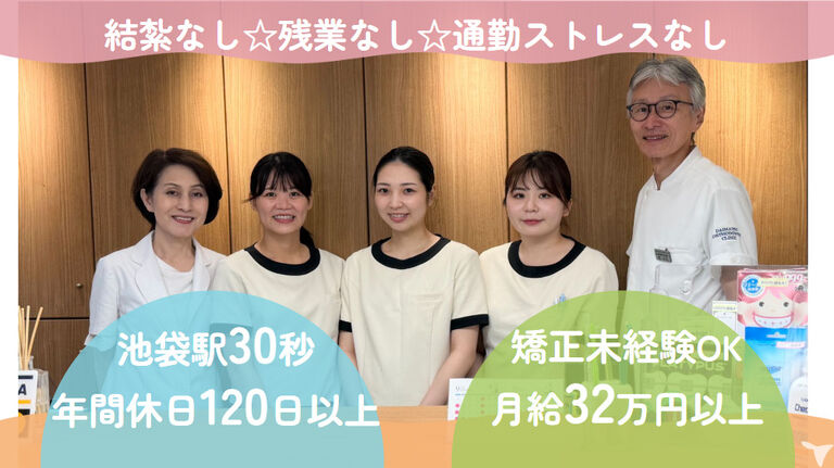 大松矯正歯科クリニック