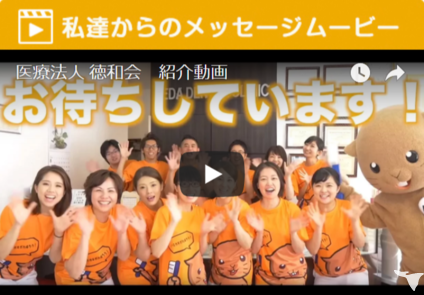 （医）徳和会　ひまわり歯科の歯科医師求人の画像（6枚目）
