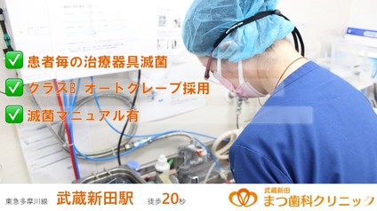 滅菌もしっかりと