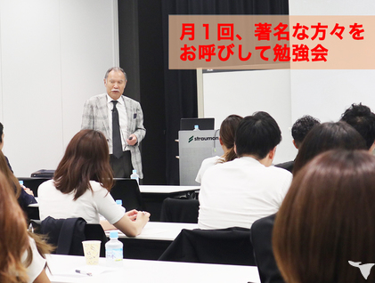 法人による勉強会