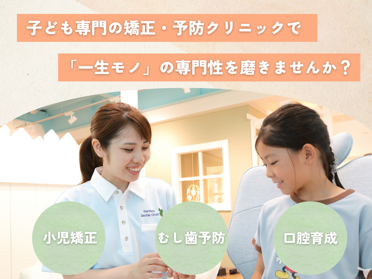 はあもす・こども矯正歯科クリニック