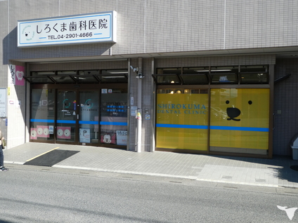 しろくま歯科医院の歯科衛生士求人の画像（6枚目）