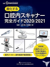インターオーラルスキャナ