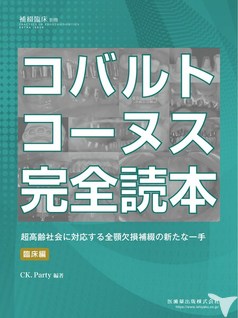 コーヌスクローネについて