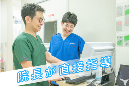 院長からの直接指導