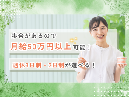 医療法人社団一歯会　求名駅前歯科医院