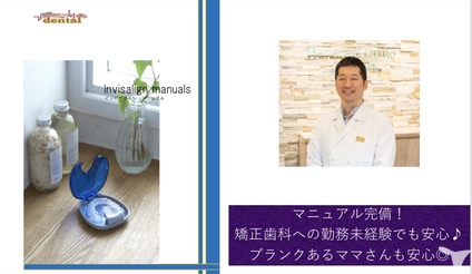 矯正歯科未経験OK！