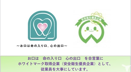 お口は命の入り口心の出口