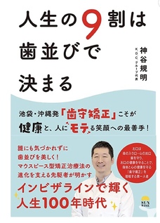 歯守矯正
