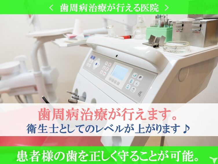 田中デンタルクリニックの歯科衛生士求人の画像（2枚目）