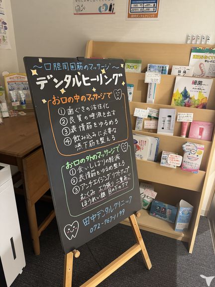 田中デンタルクリニックの受付求人の画像（3枚目）