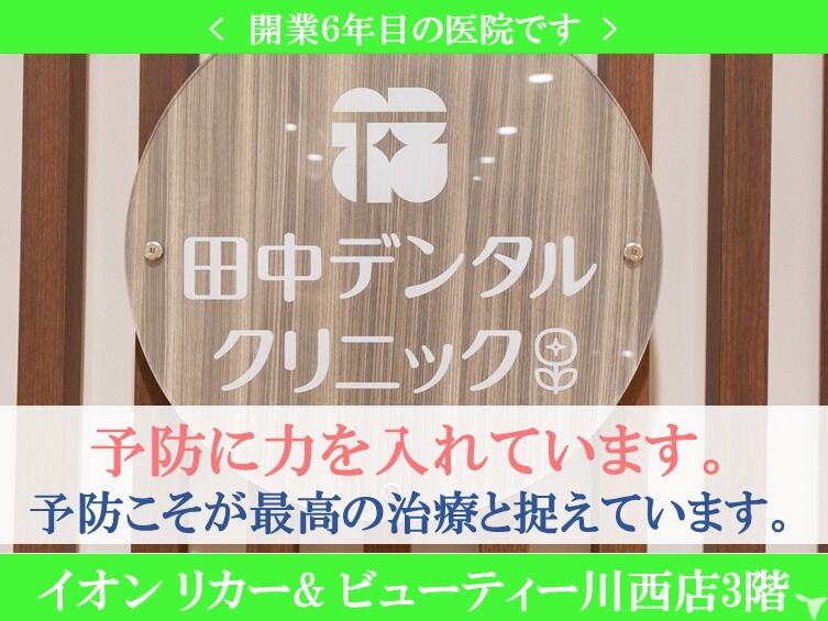 田中デンタルクリニックの歯科衛生士求人の画像（5枚目）
