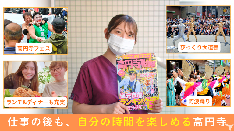 仕事帰りも楽しい高円寺