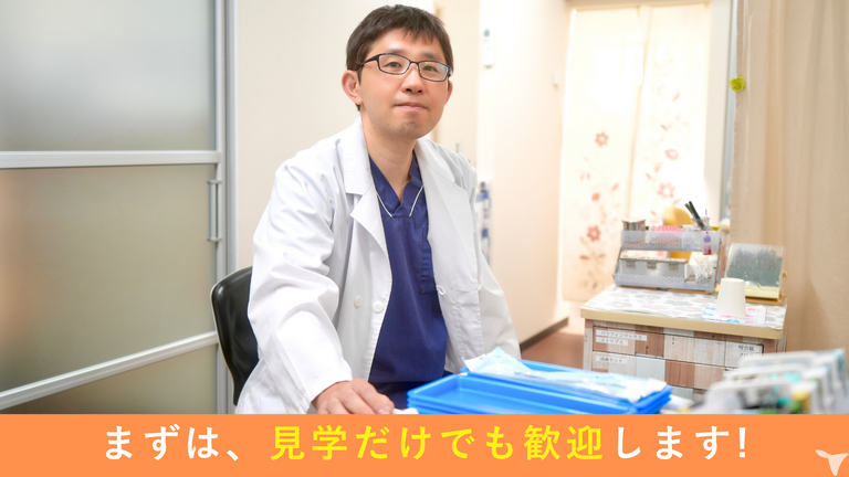 見学からでもOKです