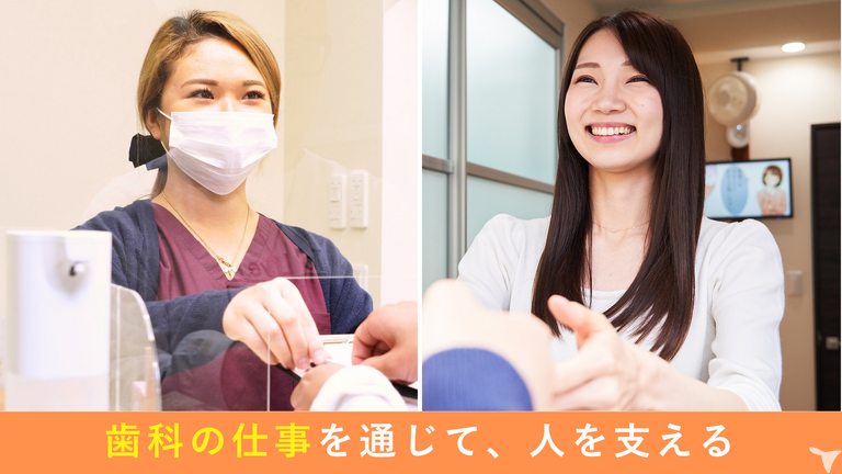 歯科助手さんは医院の要！