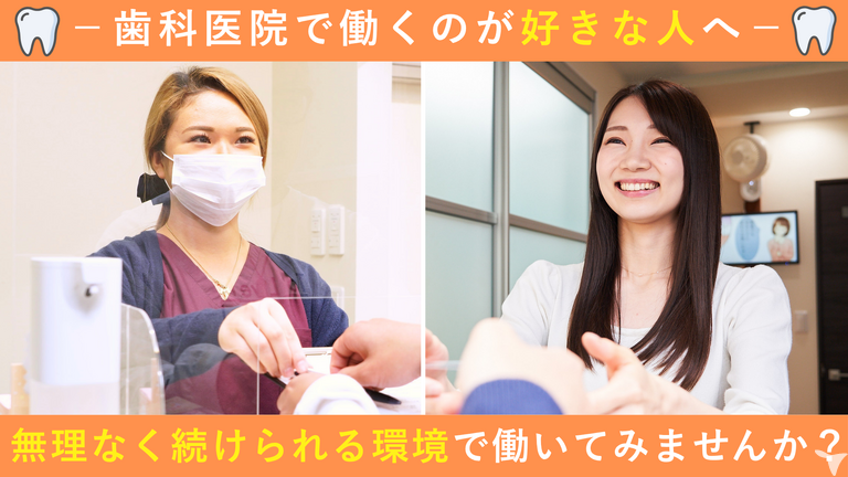 歯科が好きな方へ