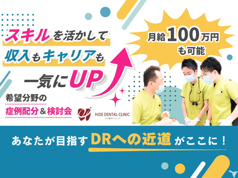 石原駅そば｜ヒデ歯科クリニック