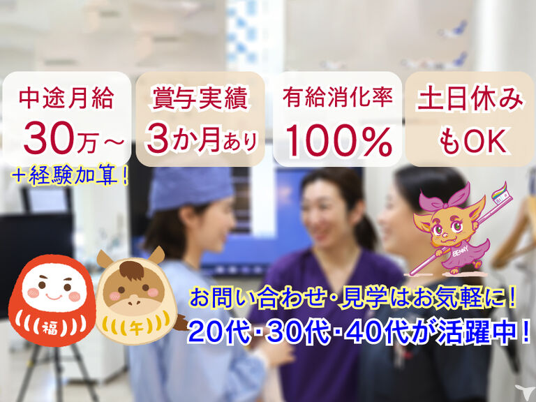 面接交通費支給｜医療法人社団翼友会 エイル歯科・矯正歯科 本羽田医院