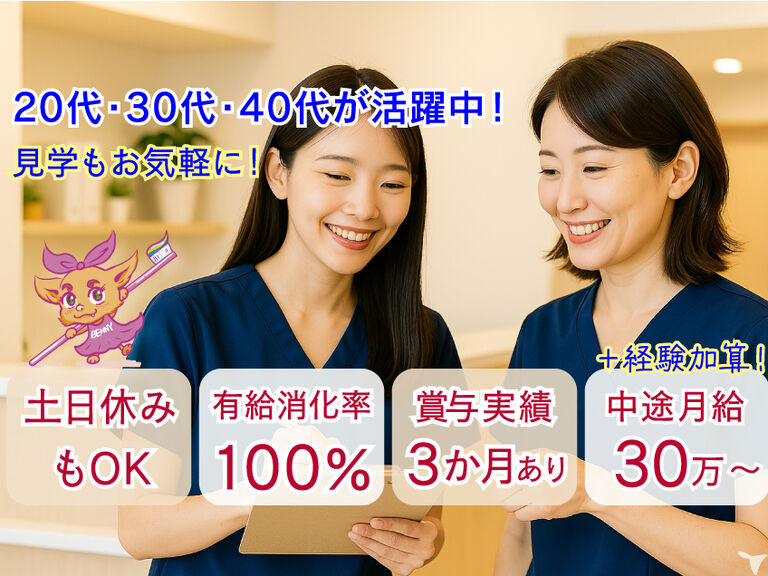 面接交通費支給｜医療法人社団翼友会 エイル歯科・矯正歯科 本羽田医院