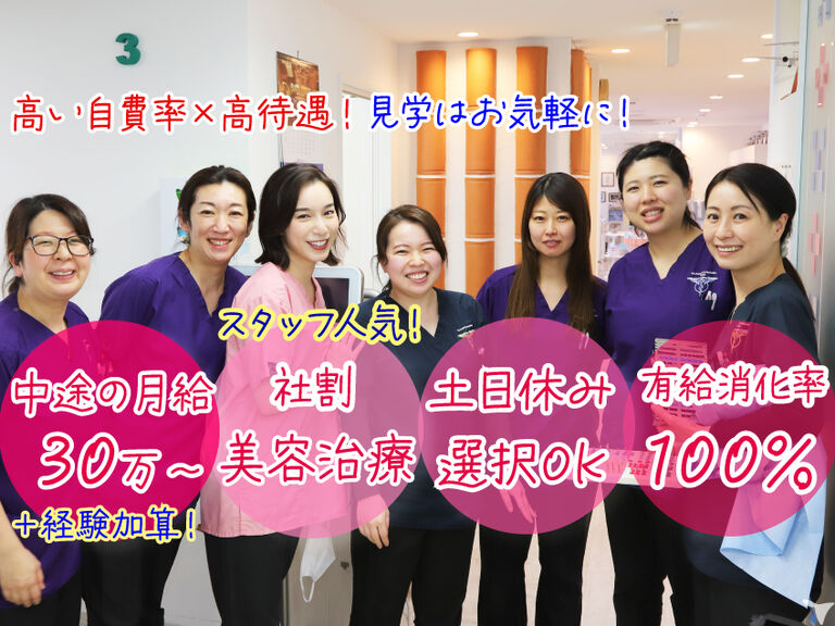 面接交通費支給｜医療法人社団翼友会 エイル歯科・矯正歯科 本羽田医院