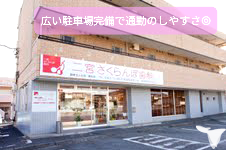 目の前に駐車場完備◎