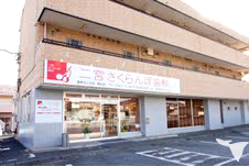 医療法人社団親和会二宮さくらんぼ歯科